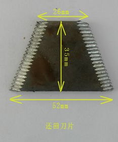 秸秆还田机刀片