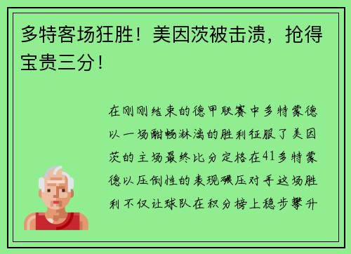 多特客场狂胜！美因茨被击溃，抢得宝贵三分！