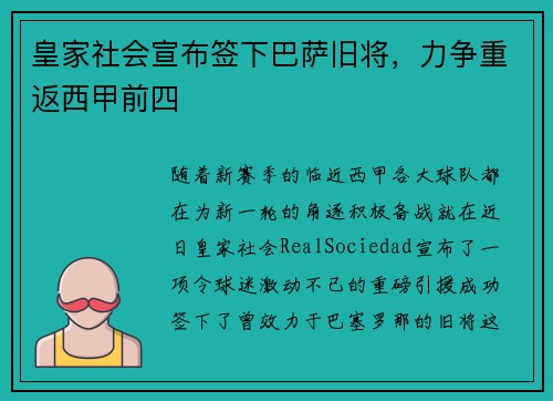 皇家社会宣布签下巴萨旧将，力争重返西甲前四