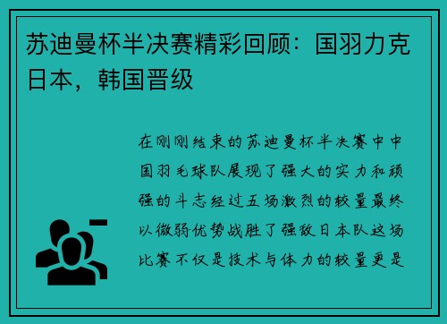 苏迪曼杯半决赛精彩回顾：国羽力克日本，韩国晋级