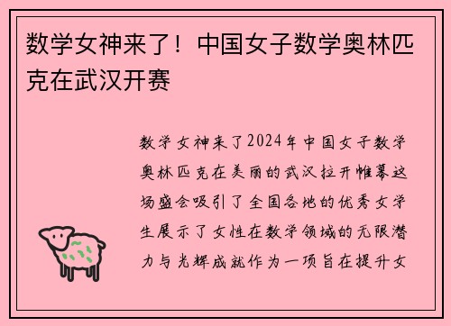 数学女神来了！中国女子数学奥林匹克在武汉开赛