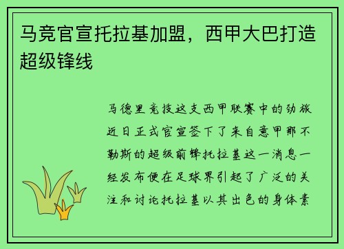 马竞官宣托拉基加盟，西甲大巴打造超级锋线