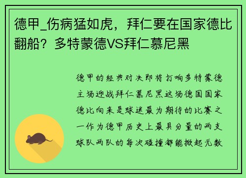 德甲_伤病猛如虎，拜仁要在国家德比翻船？多特蒙德VS拜仁慕尼黑