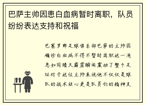 巴萨主帅因患白血病暂时离职，队员纷纷表达支持和祝福