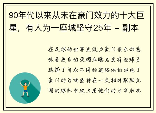 90年代以来从未在豪门效力的十大巨星，有人为一座城坚守25年 - 副本