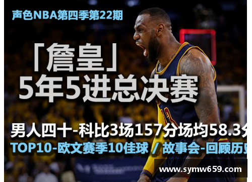 YY易游体育新浪NBA录像回放：精彩瞬间重温，全面解析赛场风云